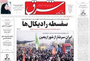 انتقاد تند شرق از برخوردهای رادیکالی با پزشکیان/ مخالفان انتخابات امروز داعیه‌دار جمهوریت شده اند!