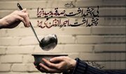 آیات زندگی/ عملی که جنگ با خداست!