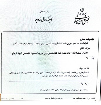 اعتراض دکتر محمد کعب عمیر به استخدام‌های بدون ضابطه در غله خوزستان