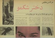 دختر چارلی چاپلین: پدرم هرگز به من آفرین نگفته است